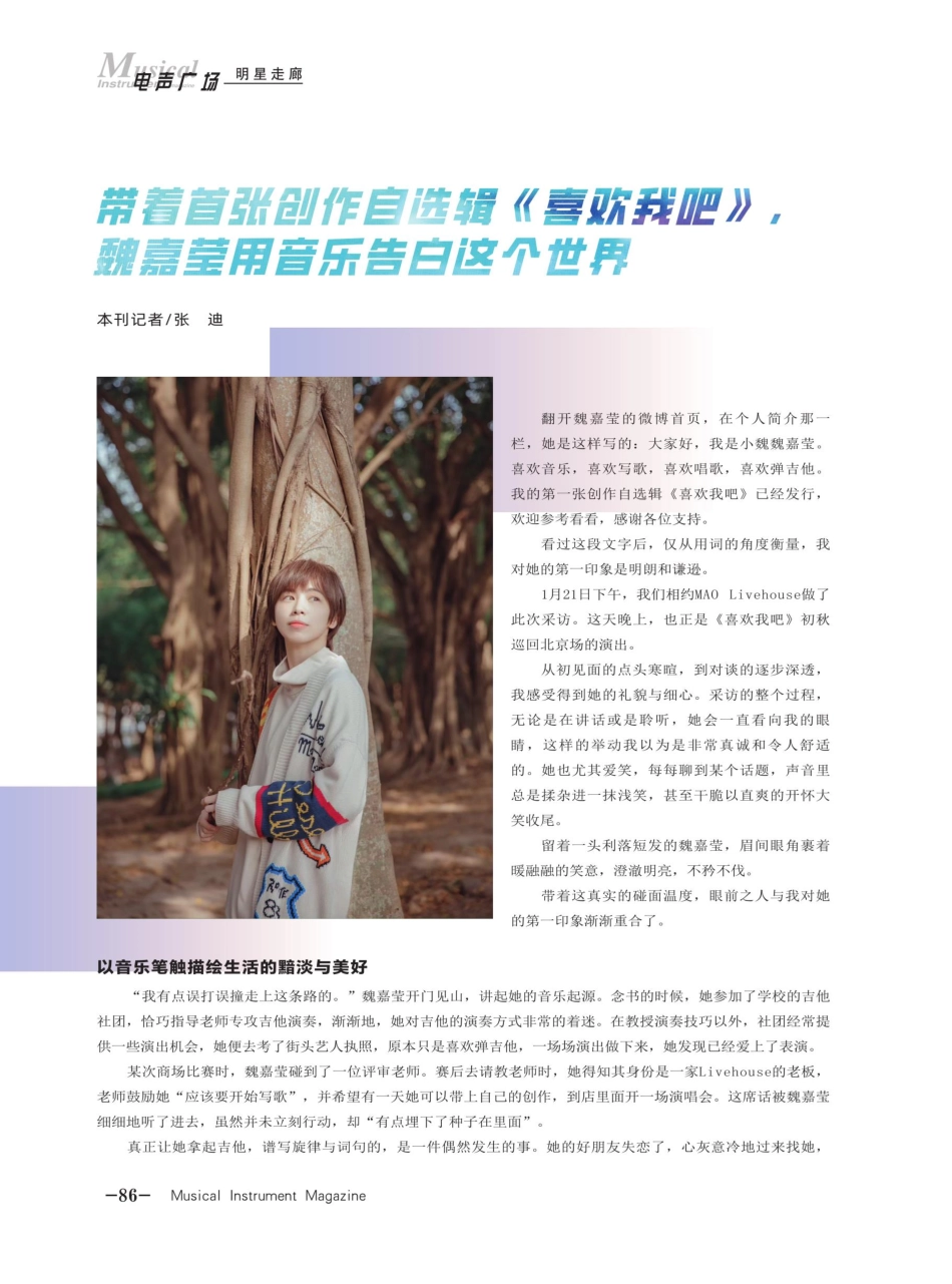 带着首张创作自选辑《喜欢我吧》%2C魏嘉莹用音乐告白这个世界.pdf_第1页