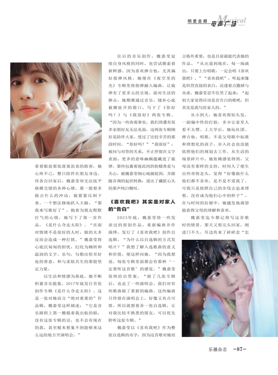 带着首张创作自选辑《喜欢我吧》%2C魏嘉莹用音乐告白这个世界.pdf_第2页