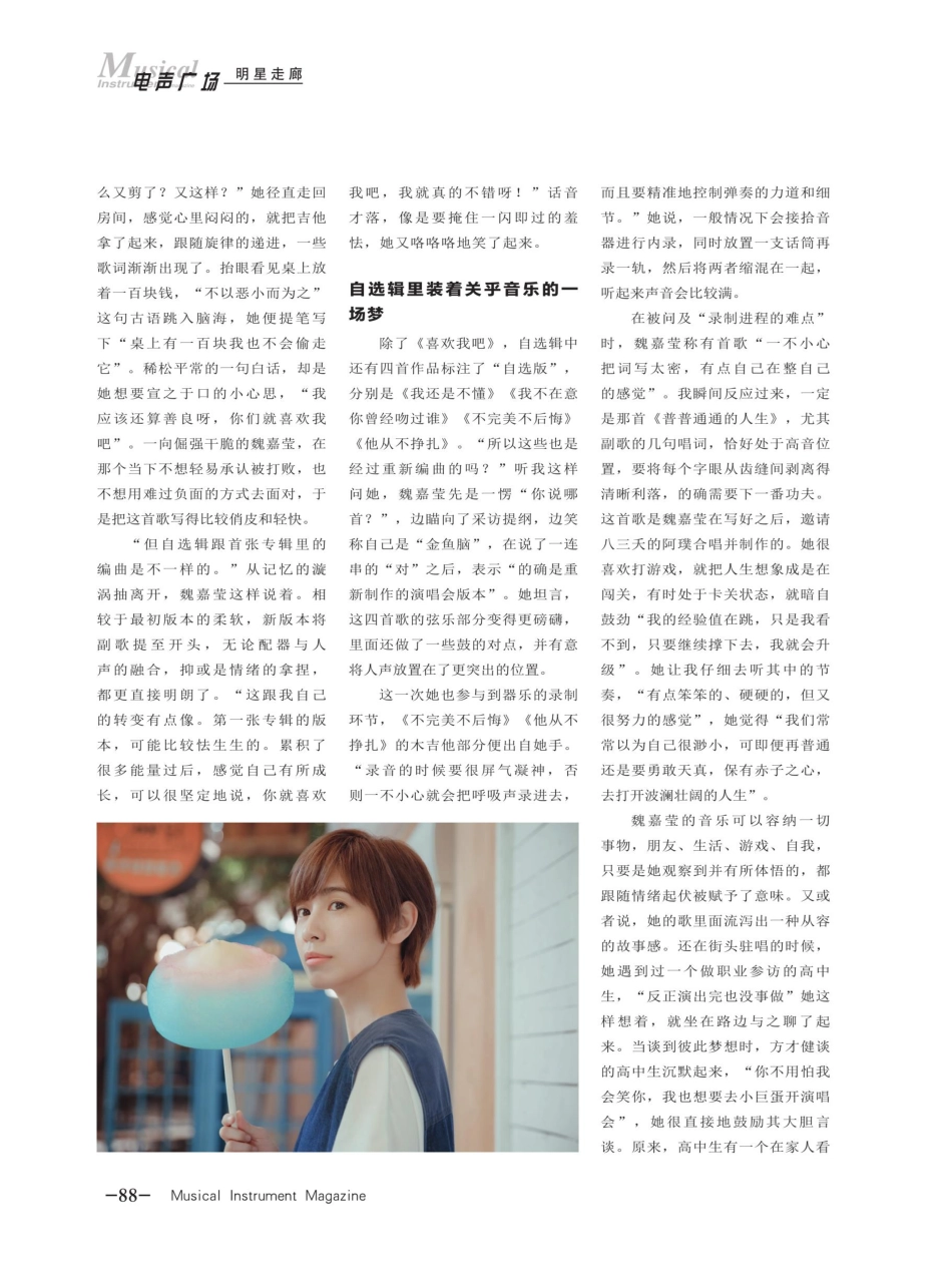 带着首张创作自选辑《喜欢我吧》%2C魏嘉莹用音乐告白这个世界.pdf_第3页