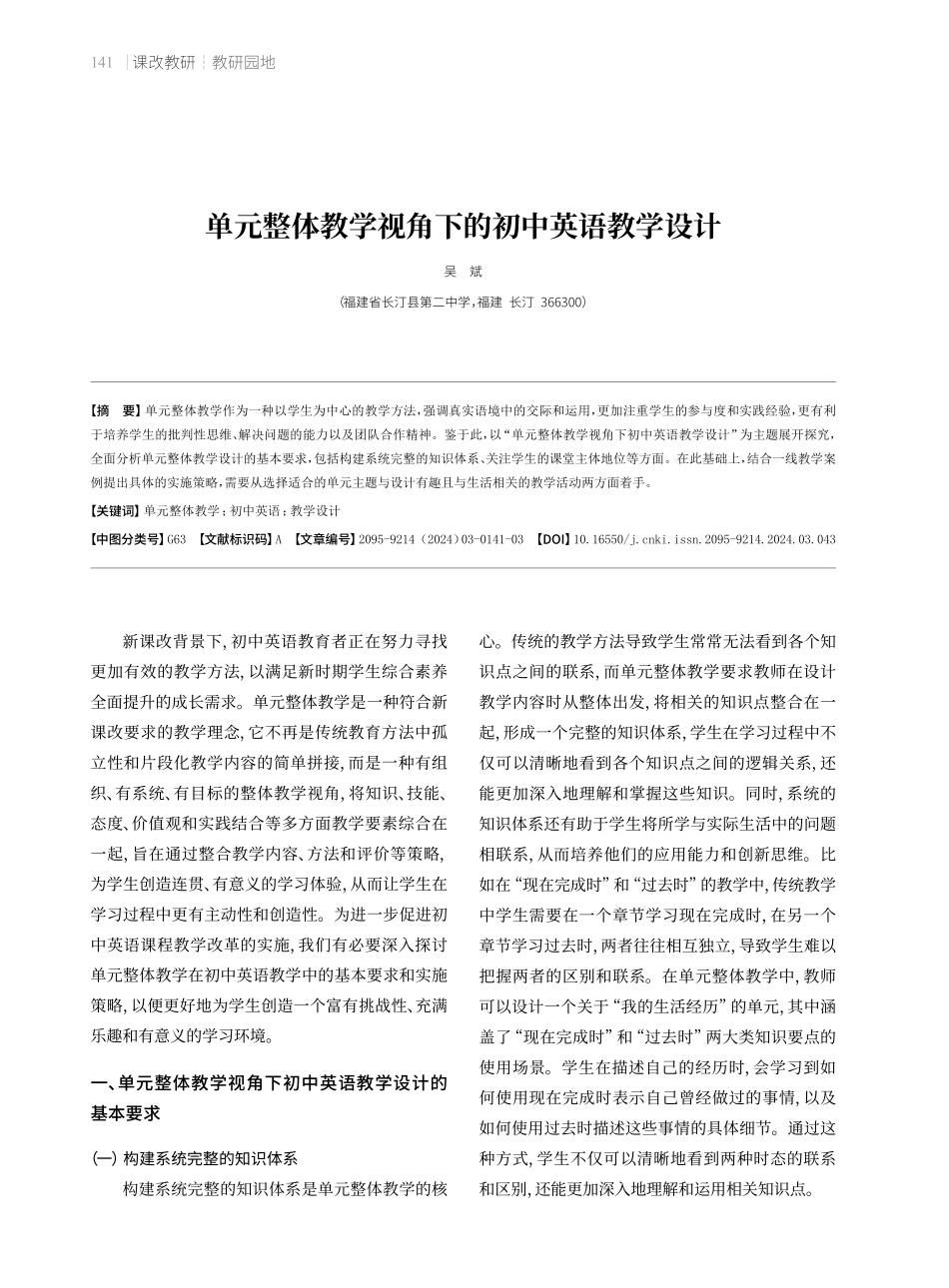单元整体教学视角下的初中英语教学设计.pdf_第1页