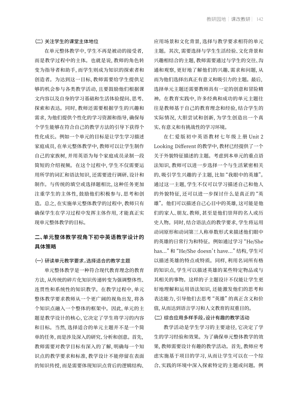 单元整体教学视角下的初中英语教学设计.pdf_第2页