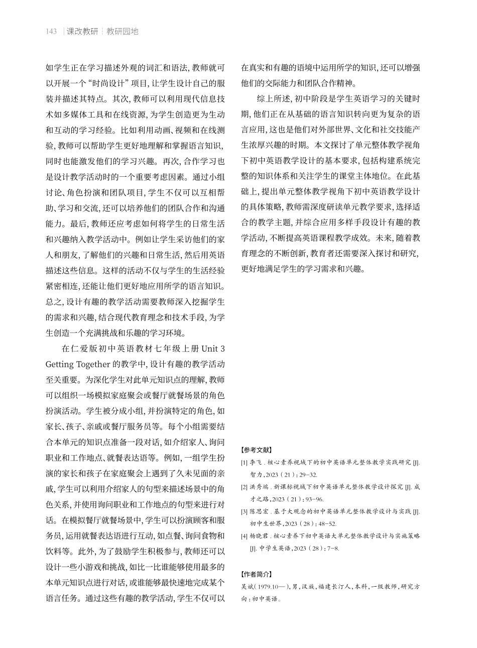单元整体教学视角下的初中英语教学设计.pdf_第3页