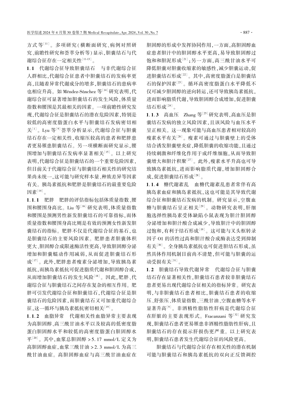 胆囊结石和胆囊切除术与代谢综合征相关性研究进展.pdf_第2页