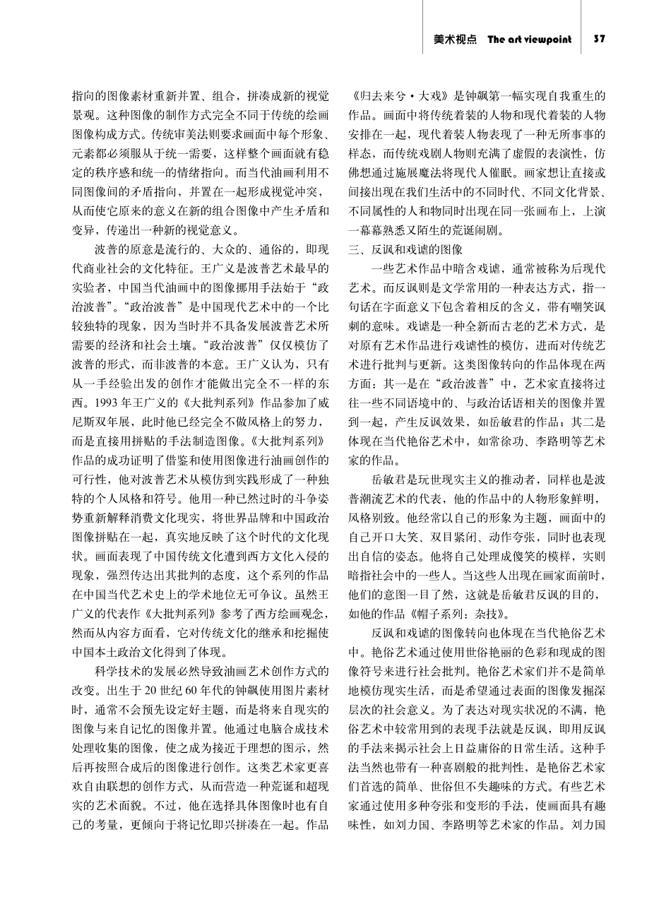 当代油画“图像转向”的分类研究.pdf_第2页