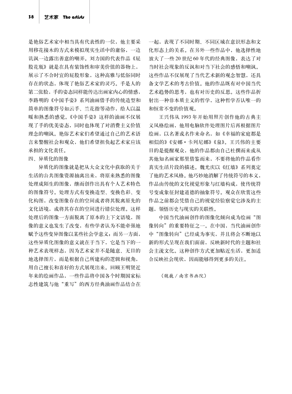 当代油画“图像转向”的分类研究.pdf_第3页