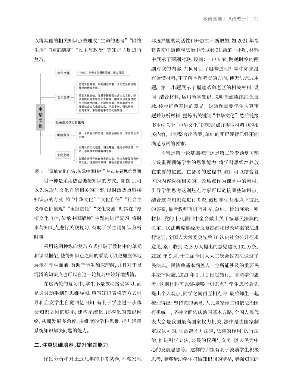道德与法治教学中的中考复习策略.pdf_第2页