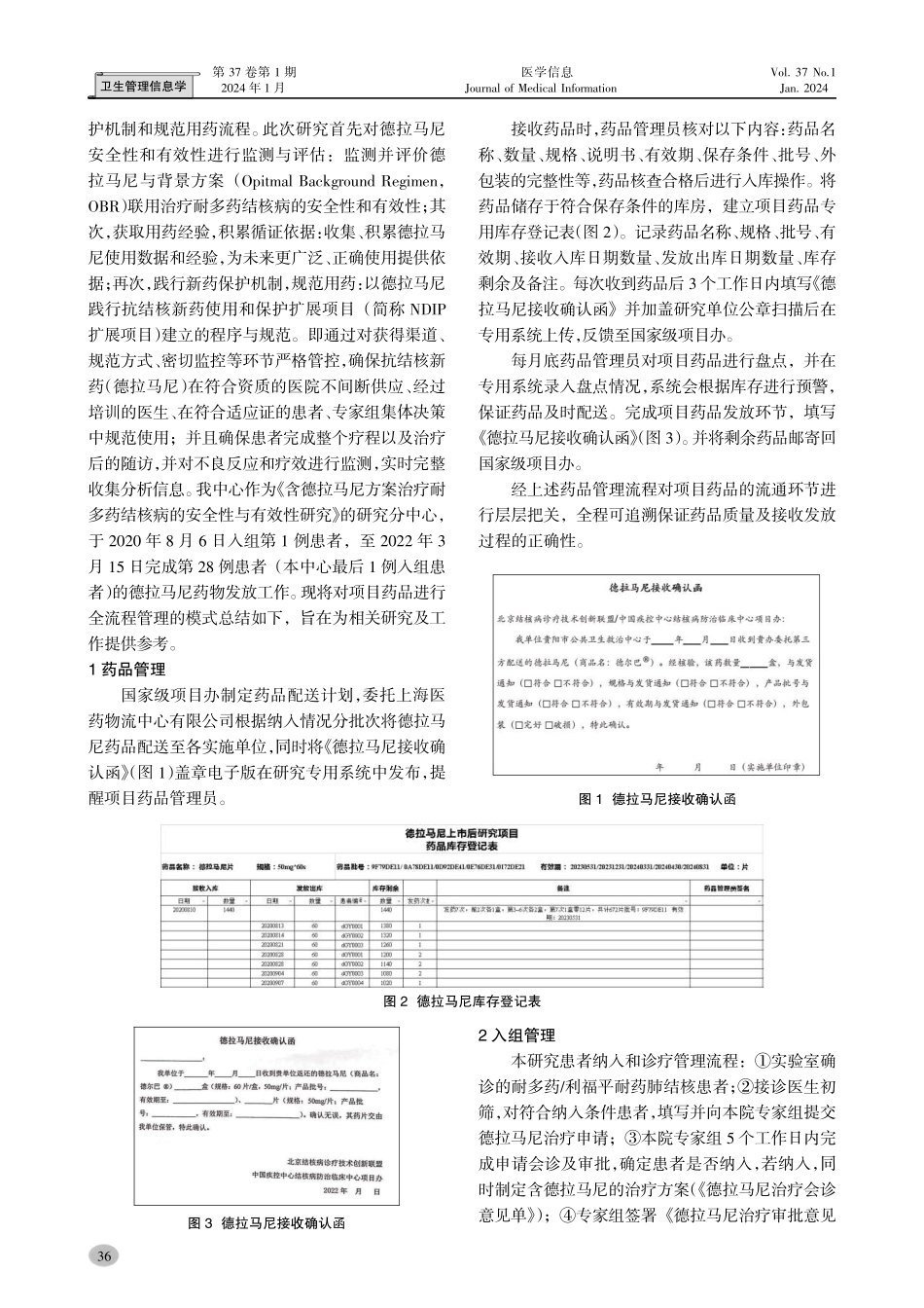 德拉马尼上市后研究项目药品全流程管理模式探索.pdf_第2页