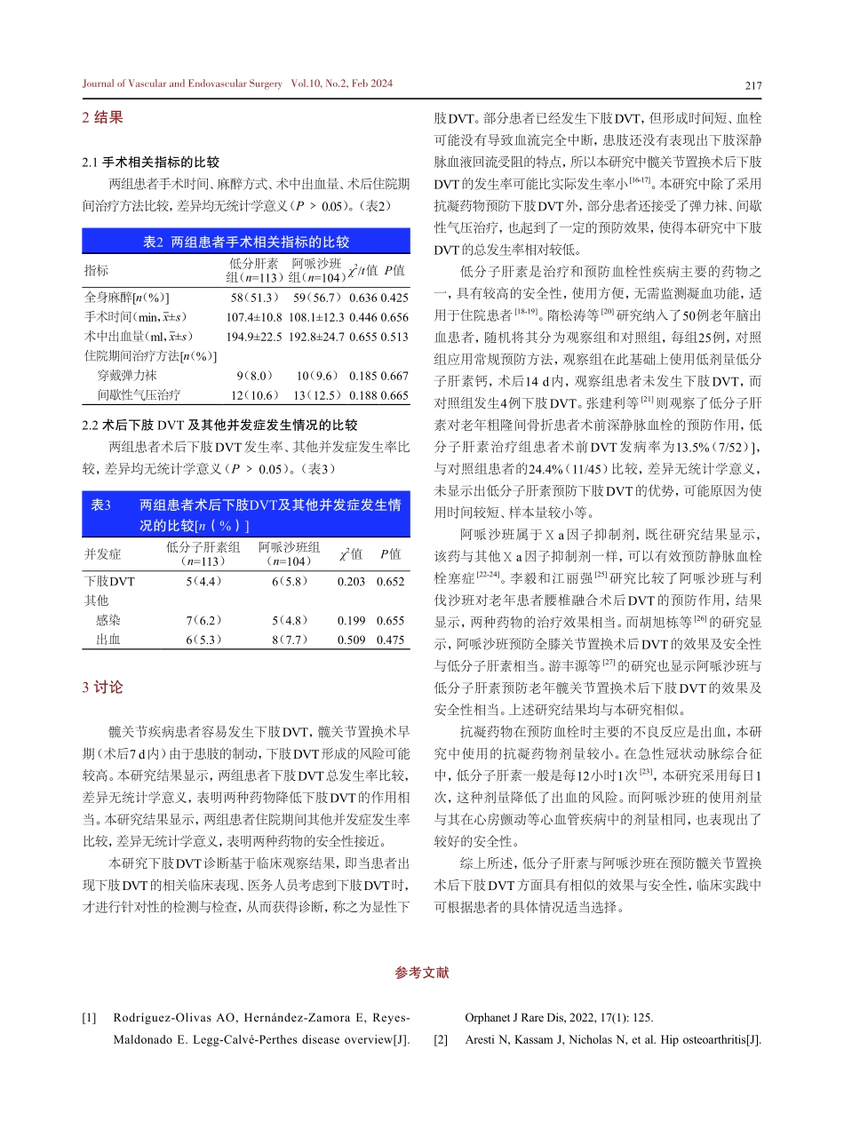 低分子量肝素与阿哌沙班对髋关节置换术后下肢深静脉血栓的预防价值比较.pdf_第3页