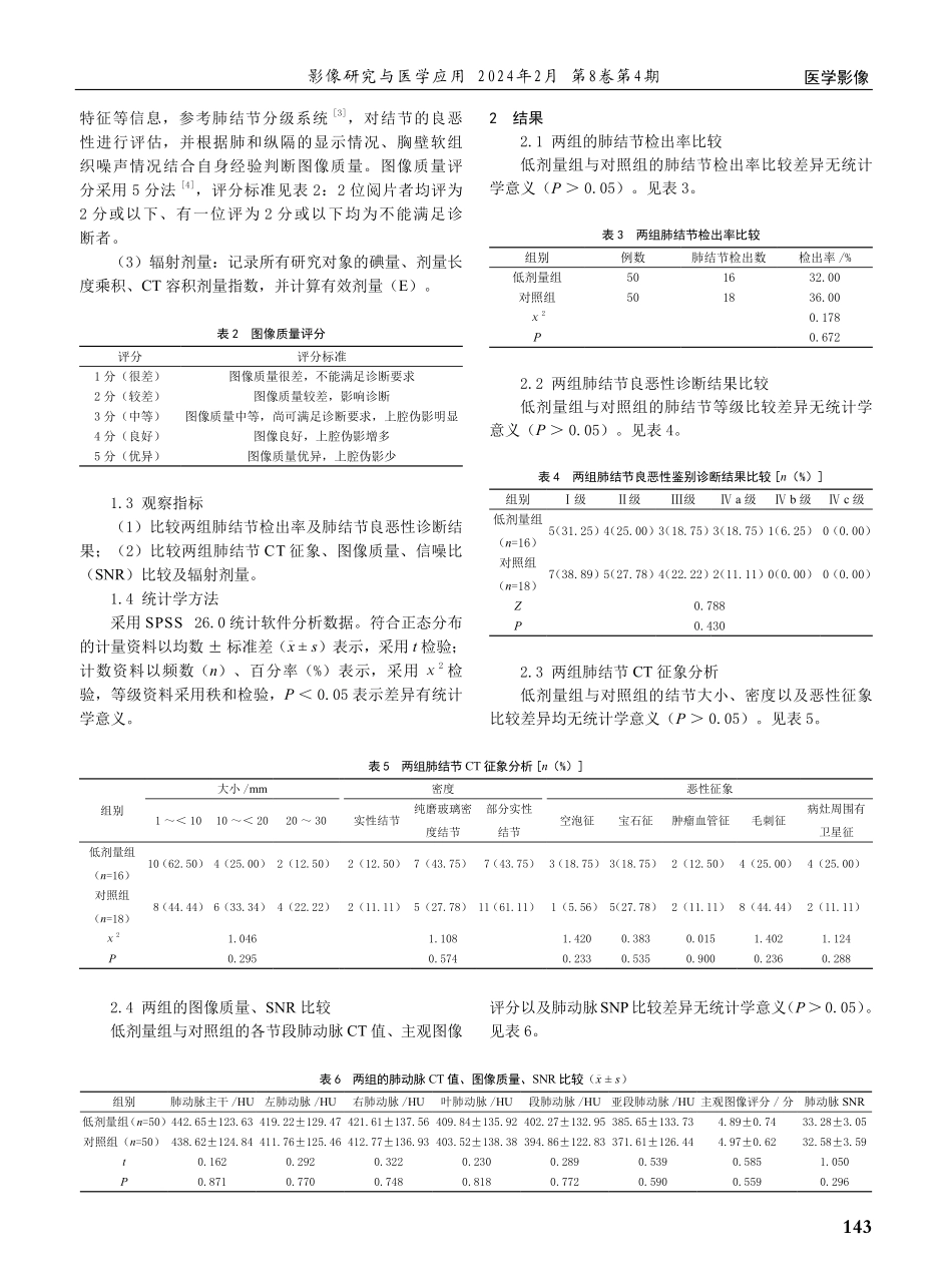 低剂量胸部CT扫描在胸部CT筛查中的应用.pdf_第2页