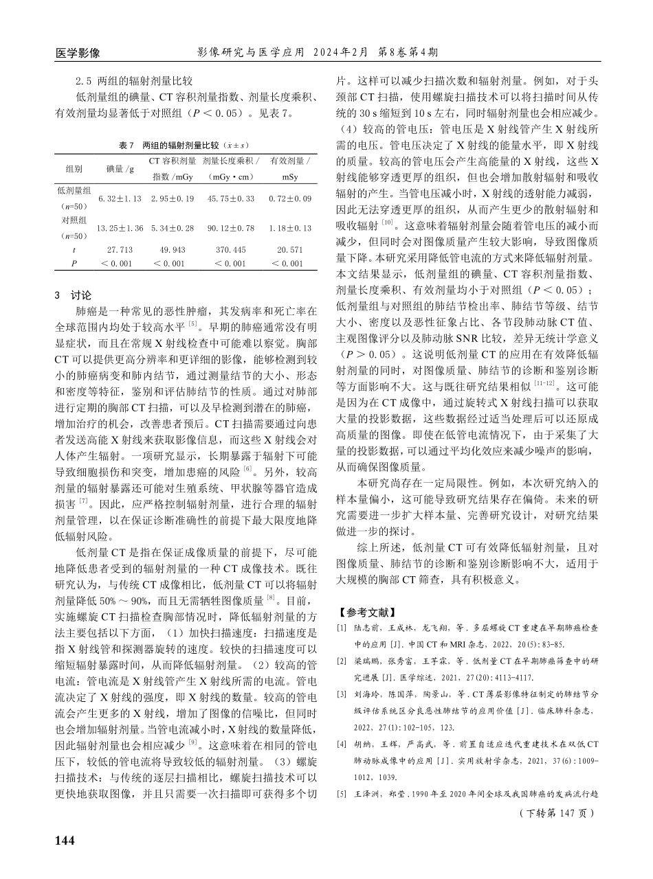 低剂量胸部CT扫描在胸部CT筛查中的应用.pdf_第3页