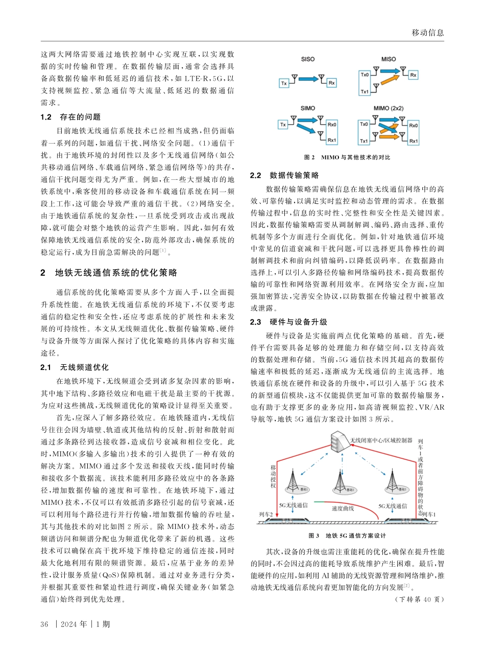 地铁无线通信系统优化与管理研究.pdf_第2页
