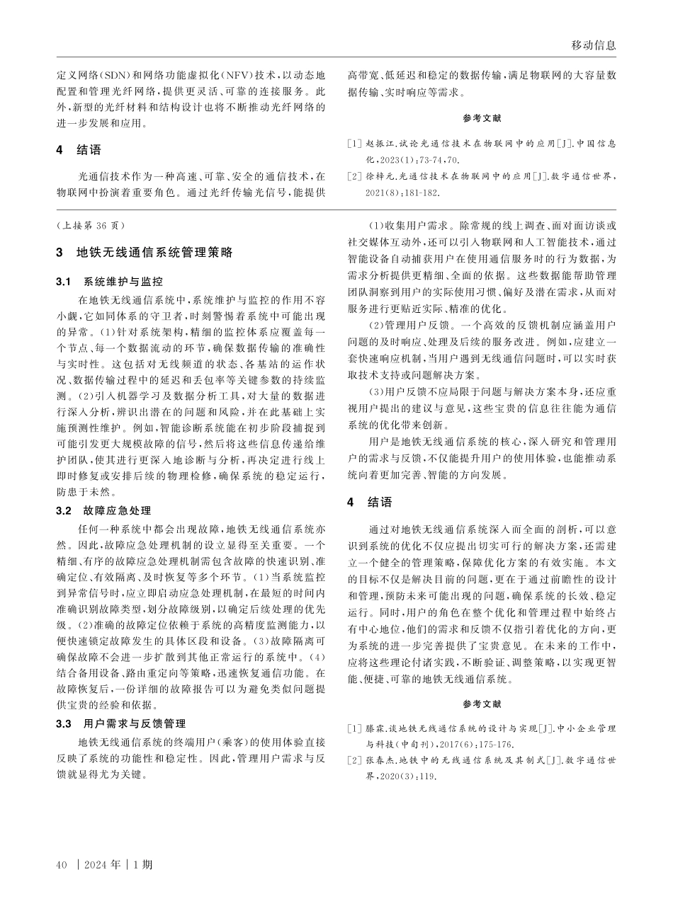 地铁无线通信系统优化与管理研究.pdf_第3页