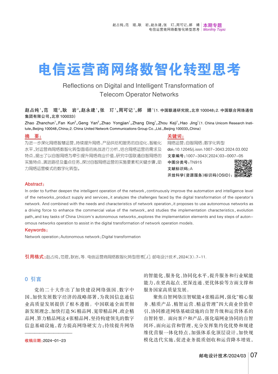 电信运营商网络数智化转型思考.pdf_第1页