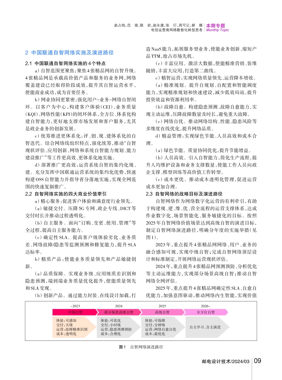 电信运营商网络数智化转型思考.pdf_第3页