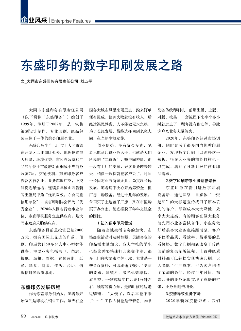 东盛印务的数字印刷发展之路.pdf_第1页