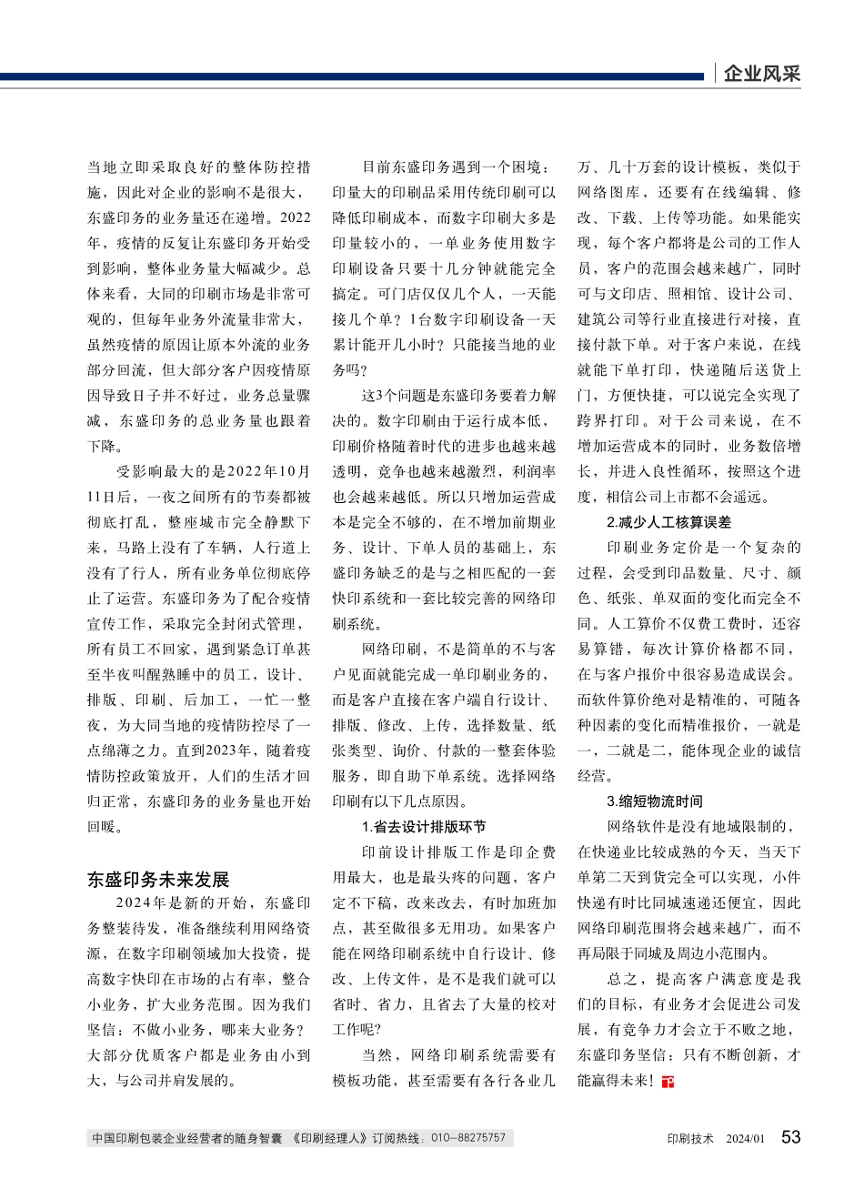 东盛印务的数字印刷发展之路.pdf_第2页