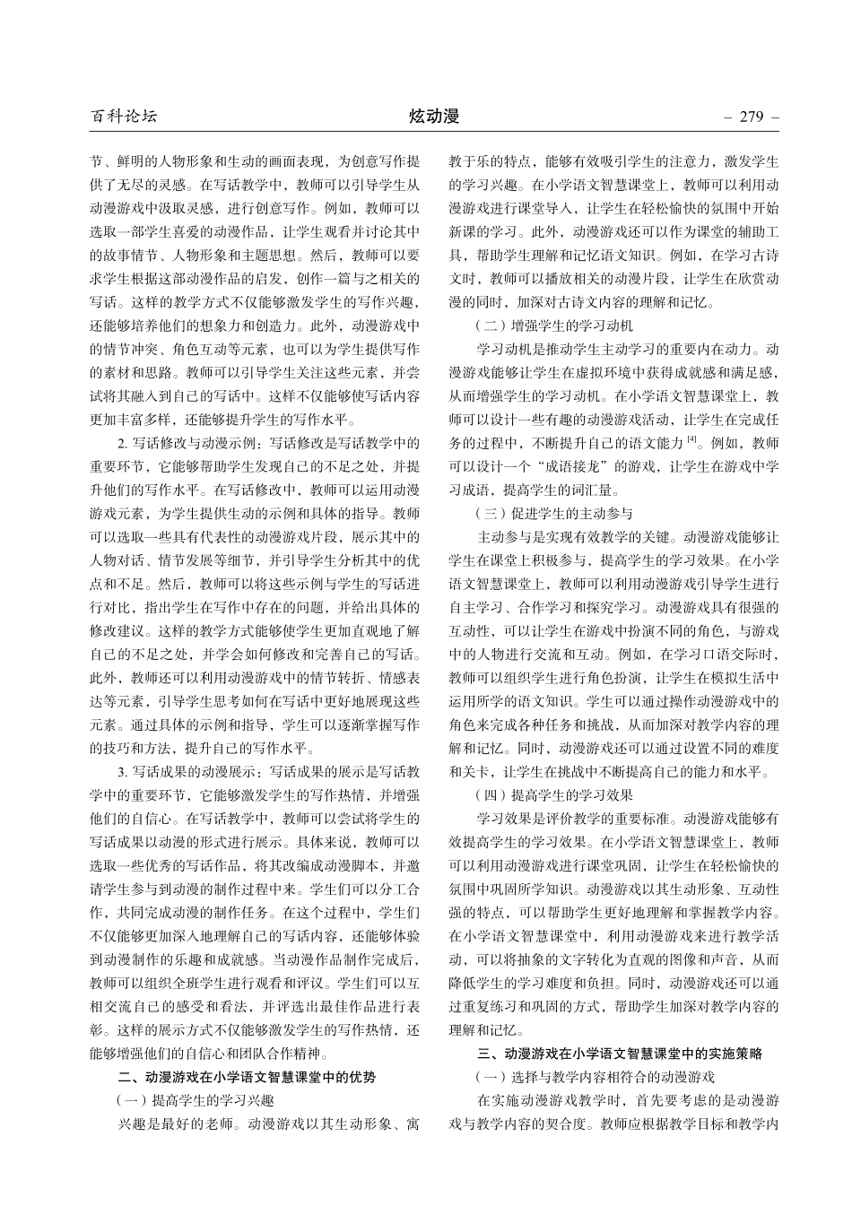 动漫游戏在小学语文智慧课堂中的运用.pdf_第2页