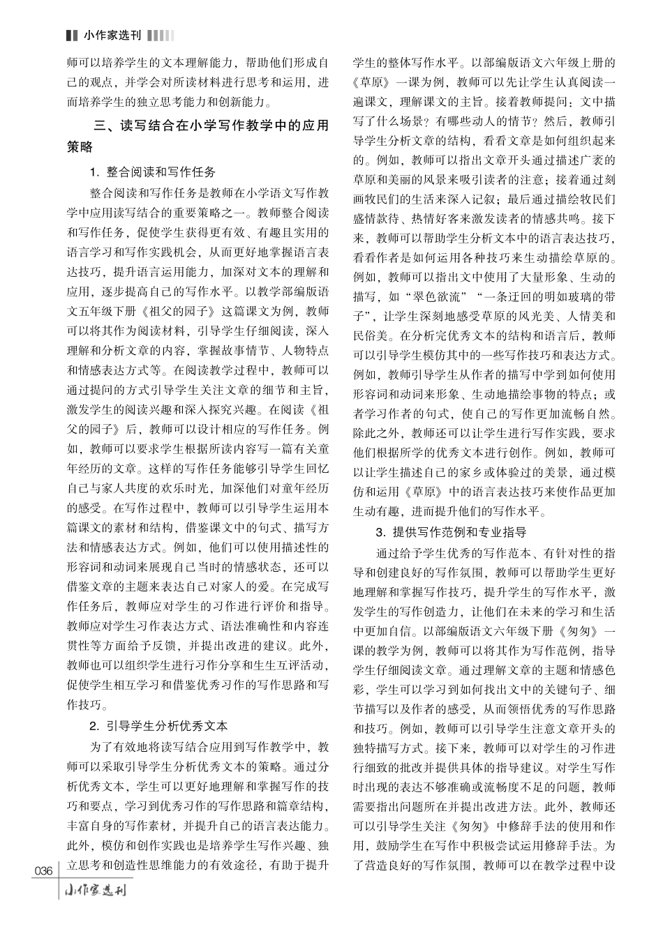 读写结合在小学语文写作教学中的应用研究.pdf_第3页