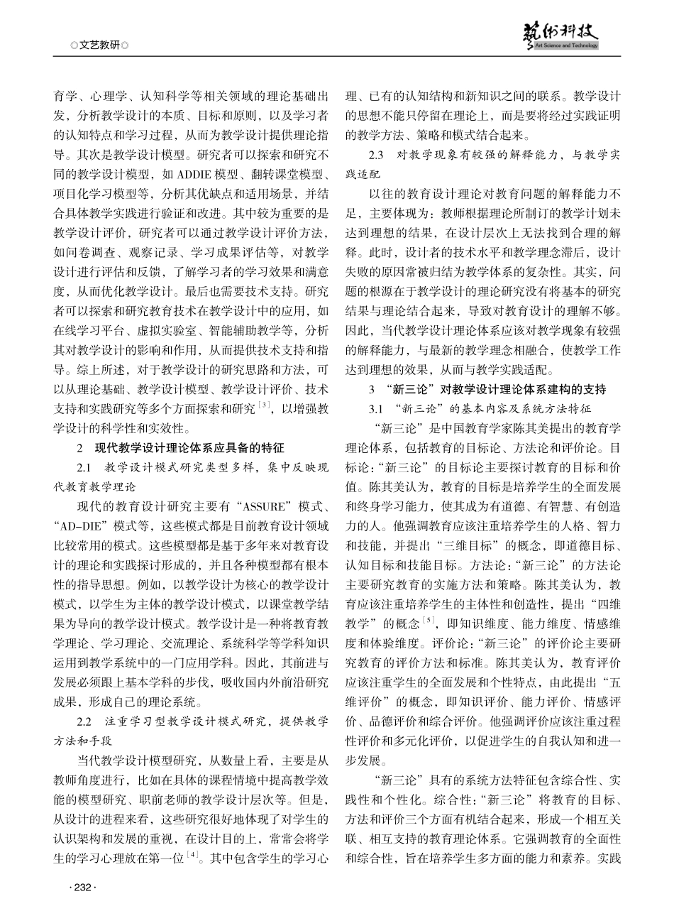 对教学设计理论体系建构的几点思考.pdf_第2页