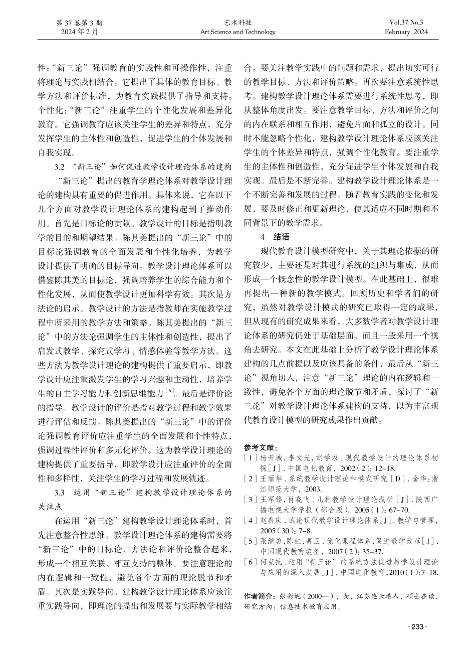 对教学设计理论体系建构的几点思考.pdf_第3页