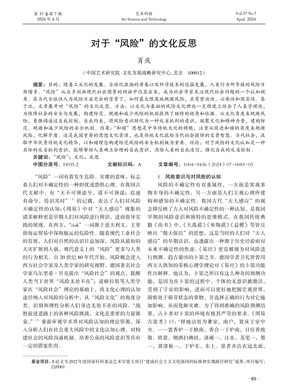 对于“风险”的文化反思.pdf_第1页
