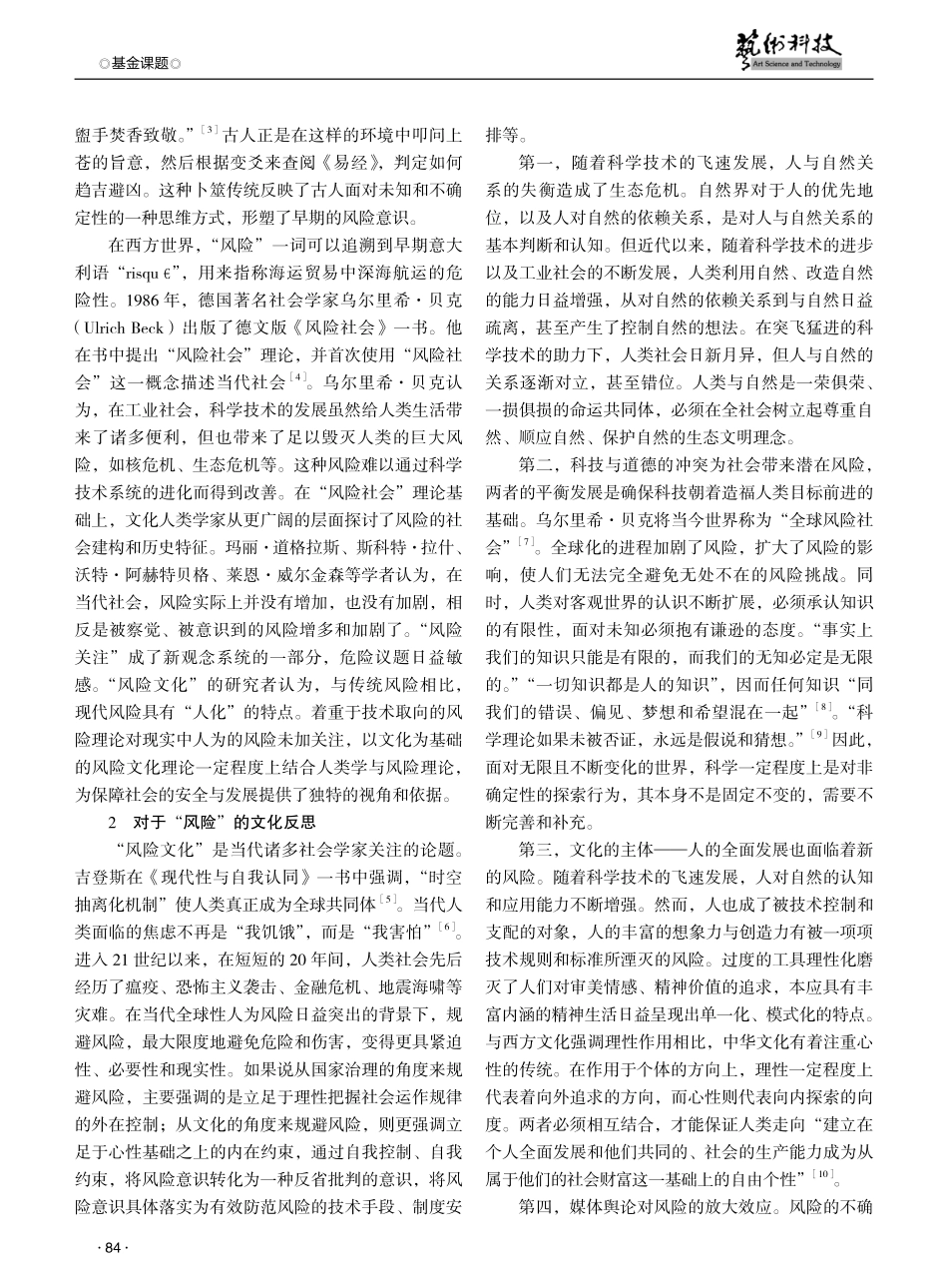 对于“风险”的文化反思.pdf_第2页