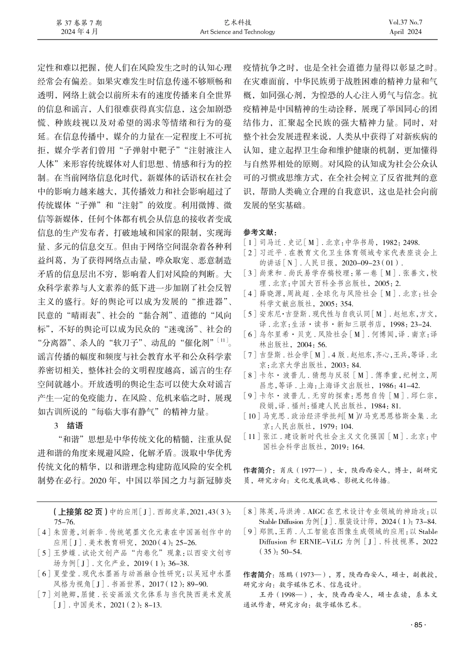 对于“风险”的文化反思.pdf_第3页