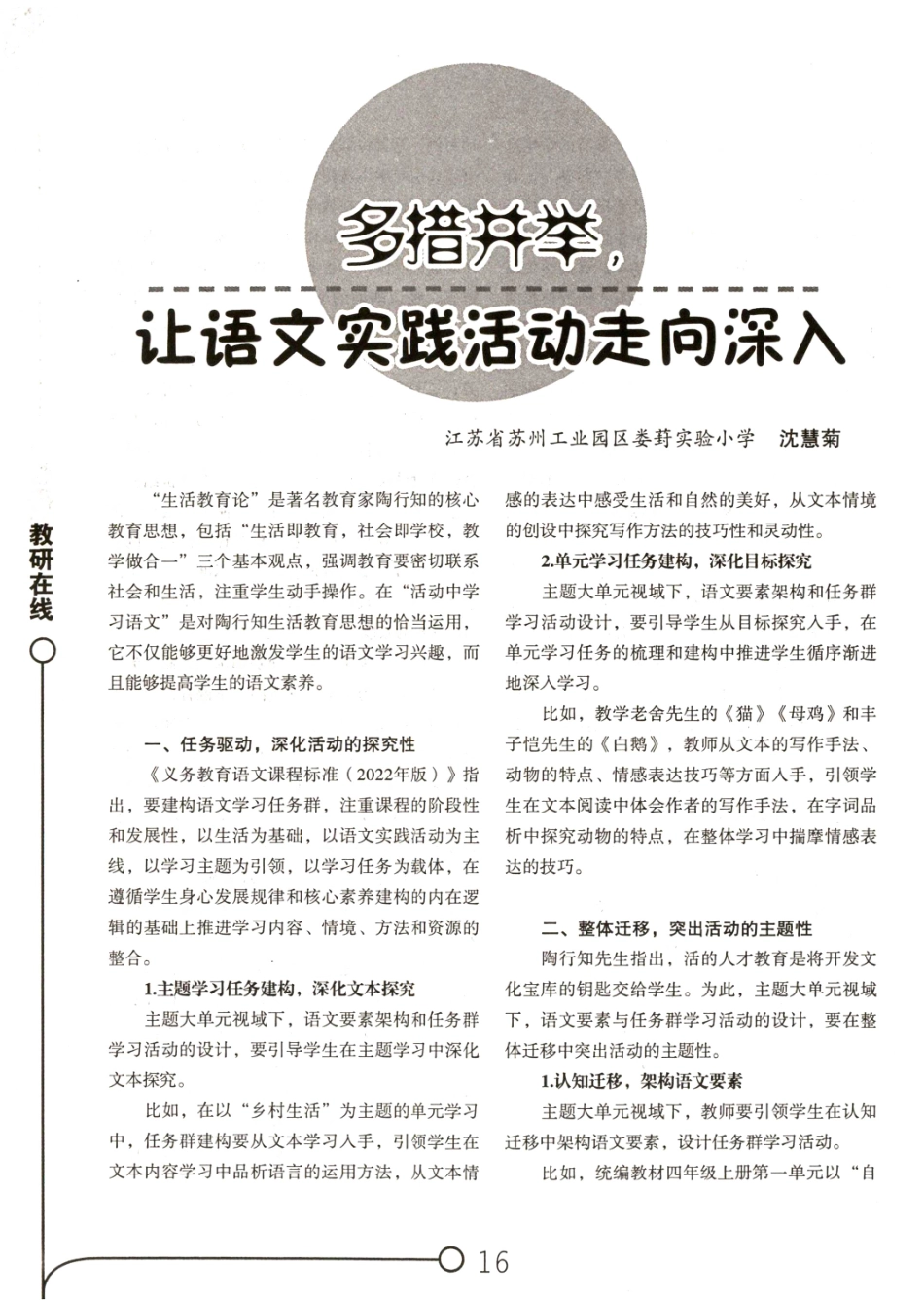 多措并举%2C让语文实践活动走向深入.pdf_第1页