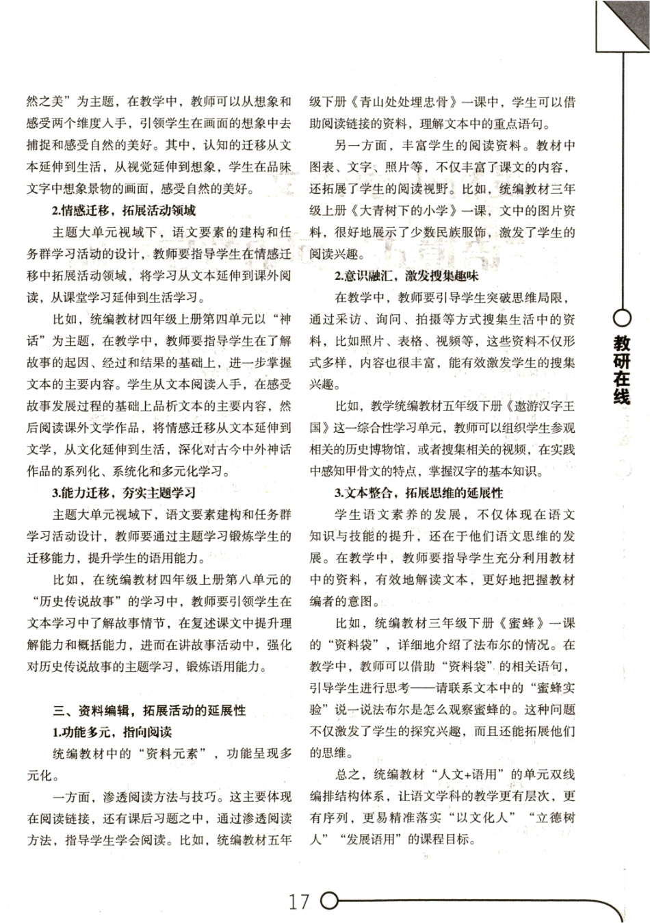 多措并举%2C让语文实践活动走向深入.pdf_第2页