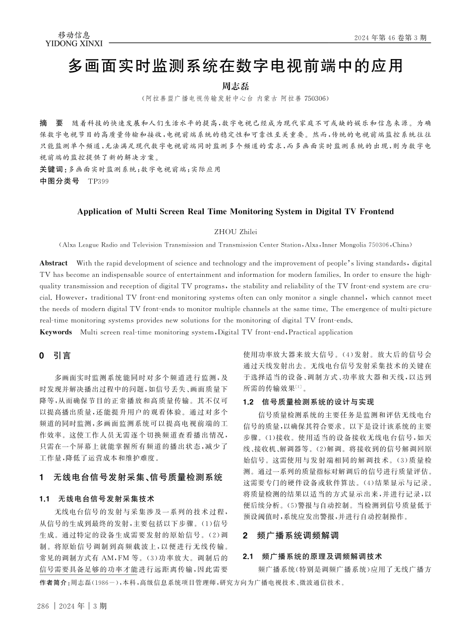 多画面实时监测系统在数字电视前端中的应用.pdf_第1页