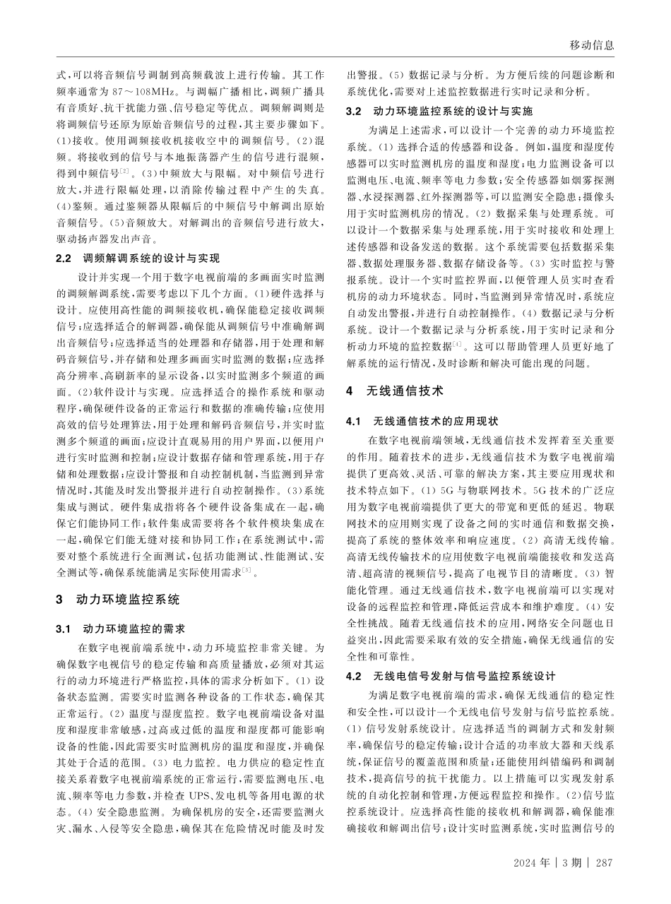 多画面实时监测系统在数字电视前端中的应用.pdf_第2页