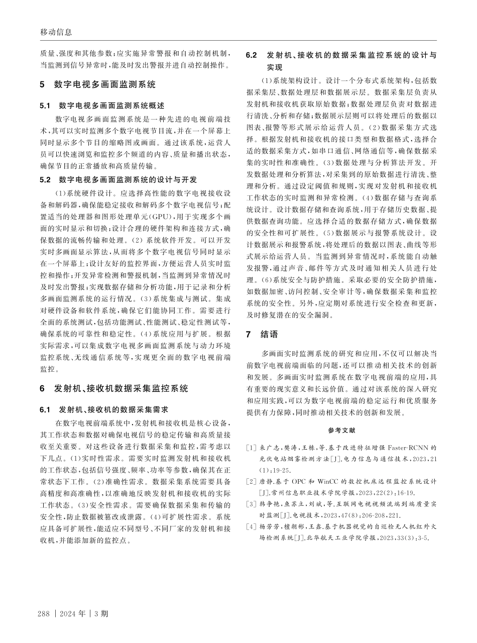 多画面实时监测系统在数字电视前端中的应用.pdf_第3页