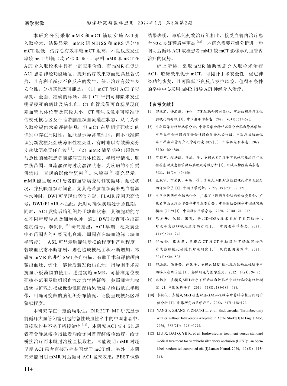 多模式MR和多模式CT影像学对急性脑梗塞介入治疗的临床效果和安全性影响.pdf_第3页