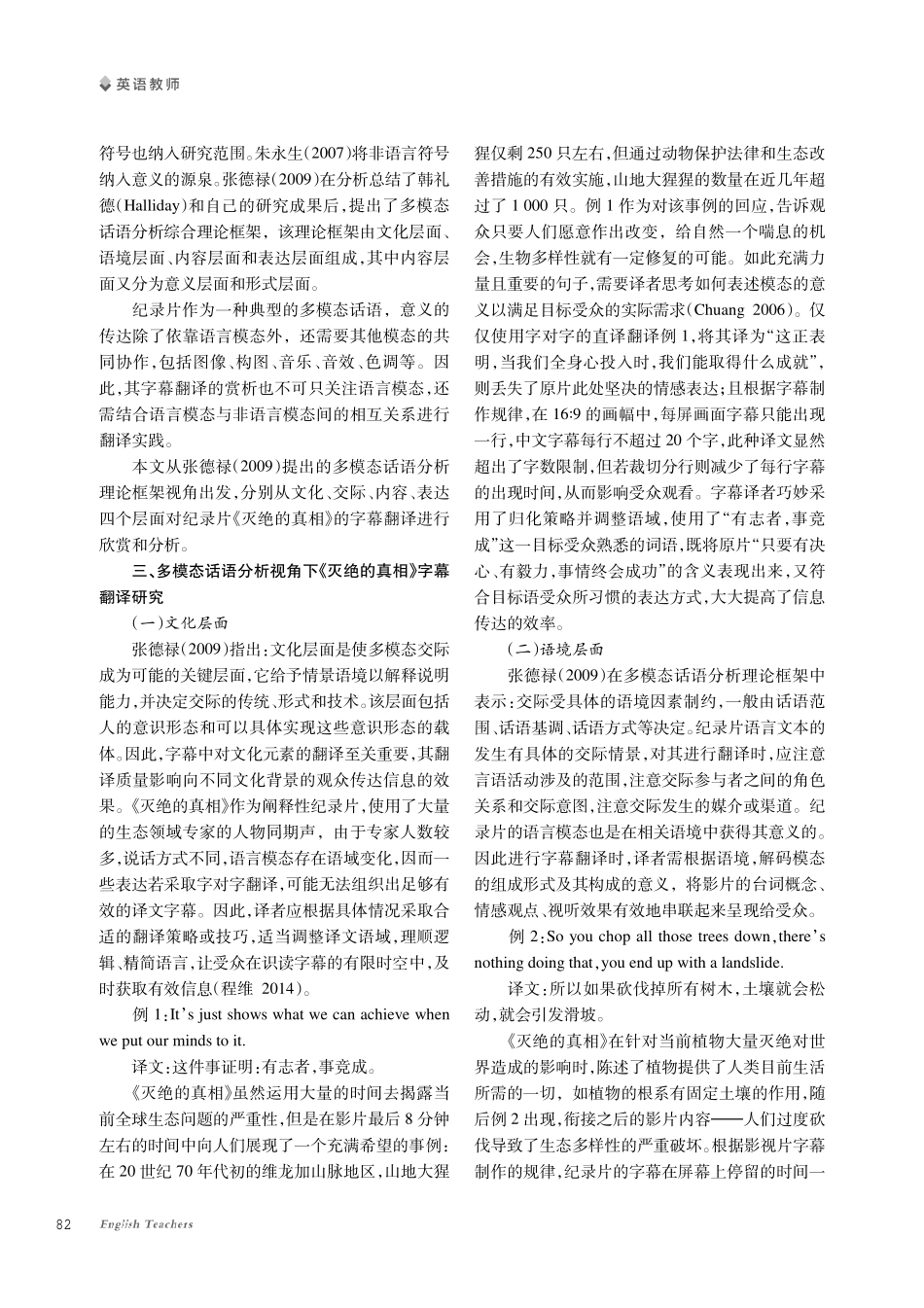 多模态话语分析视角下纪录片字幕翻译研究--以《灭绝的真相》为例.pdf_第2页