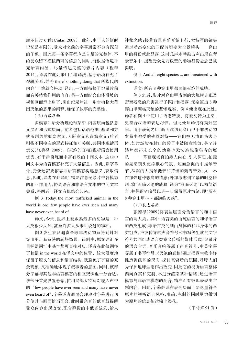 多模态话语分析视角下纪录片字幕翻译研究--以《灭绝的真相》为例.pdf_第3页