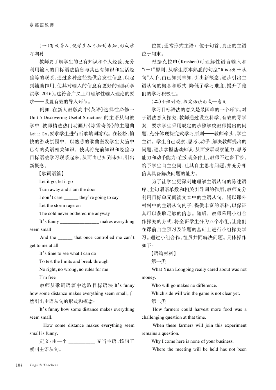 多模态视角下的高中英语探究式语法教学研究.pdf_第2页