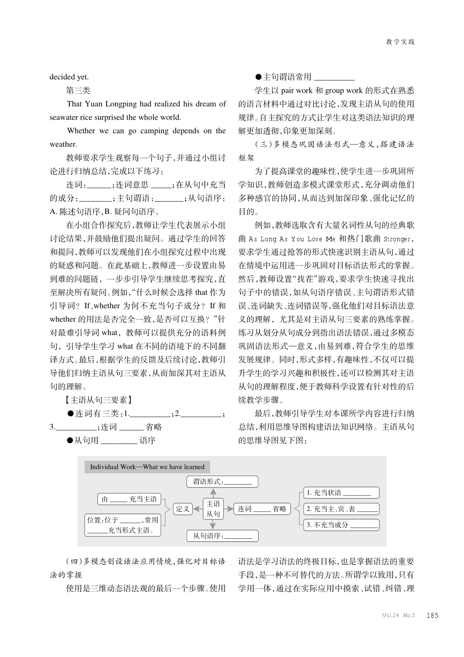 多模态视角下的高中英语探究式语法教学研究.pdf_第3页