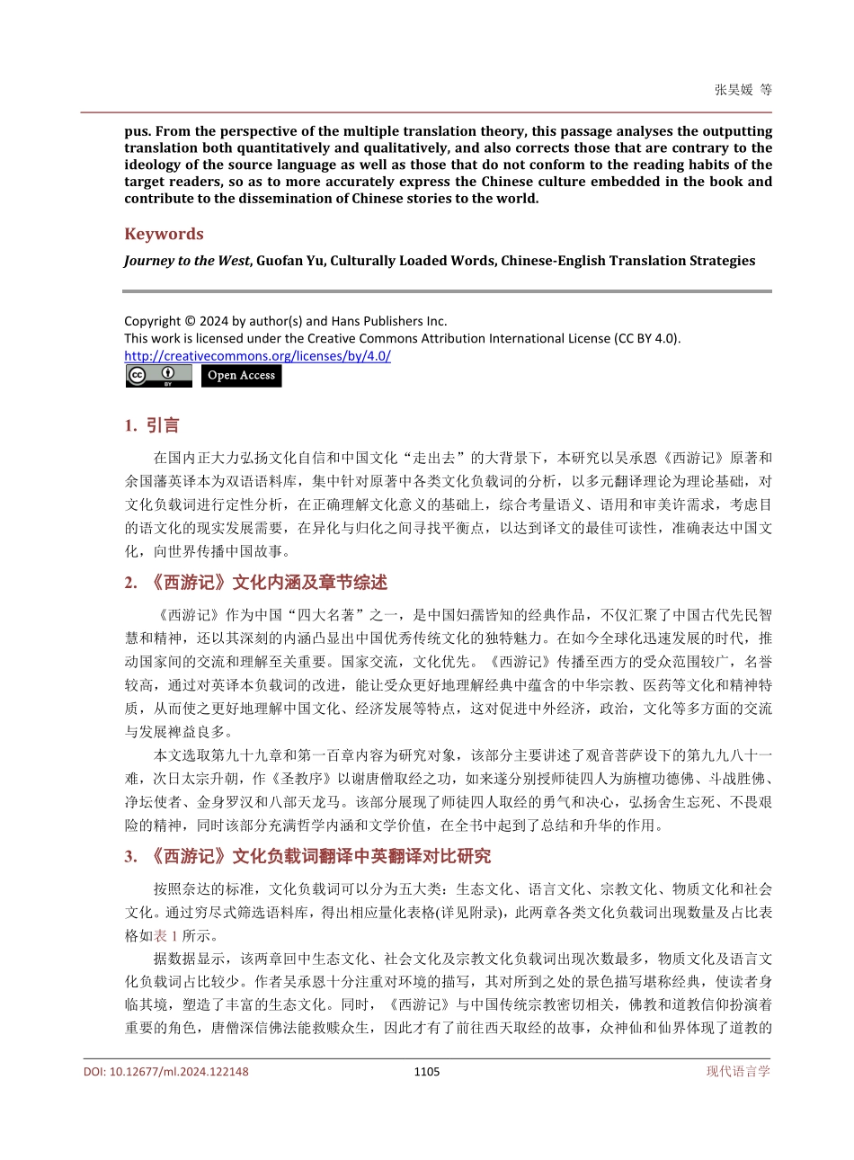 多元翻译理论下文化负载词的翻译研究——以《西游记》余国藩英译本第九十九章和第一百章为例.pdf_第2页