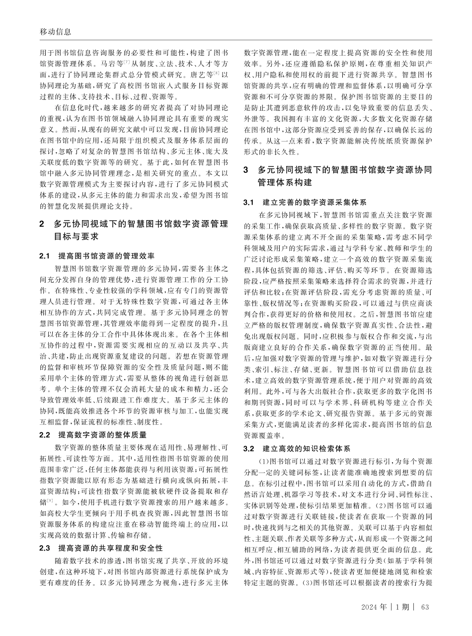多元协同视域下智慧图书馆数字资源协同管理体系的构建.pdf_第2页