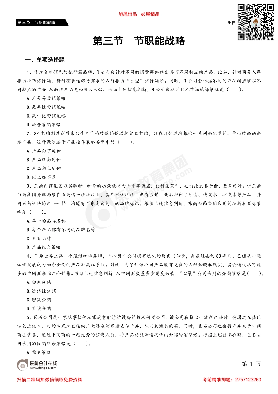 第三节 节职能战略.pdf_第1页