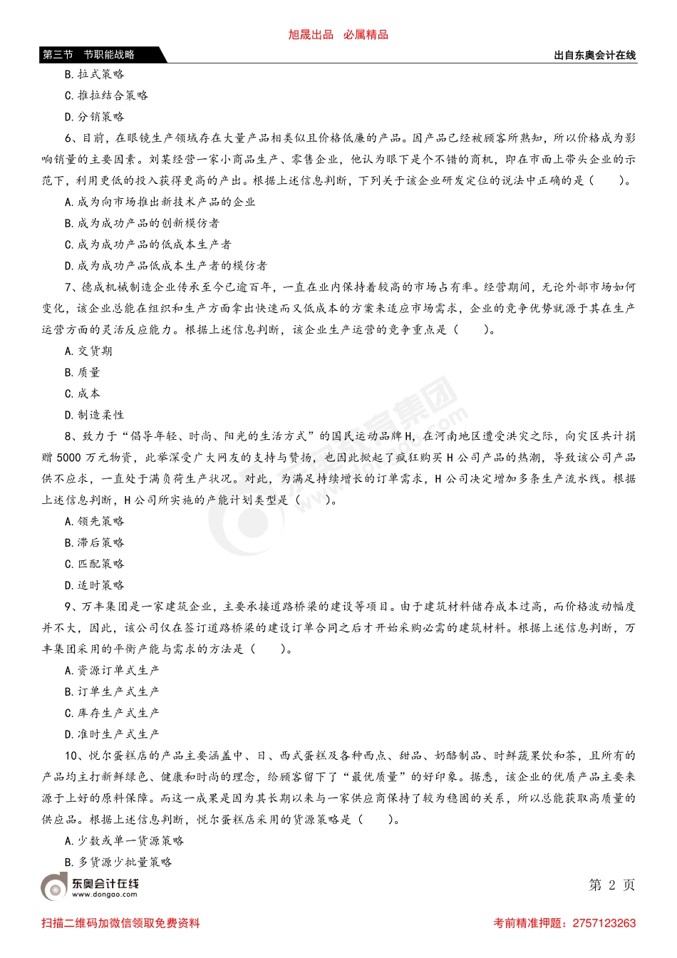 第三节 节职能战略.pdf_第2页