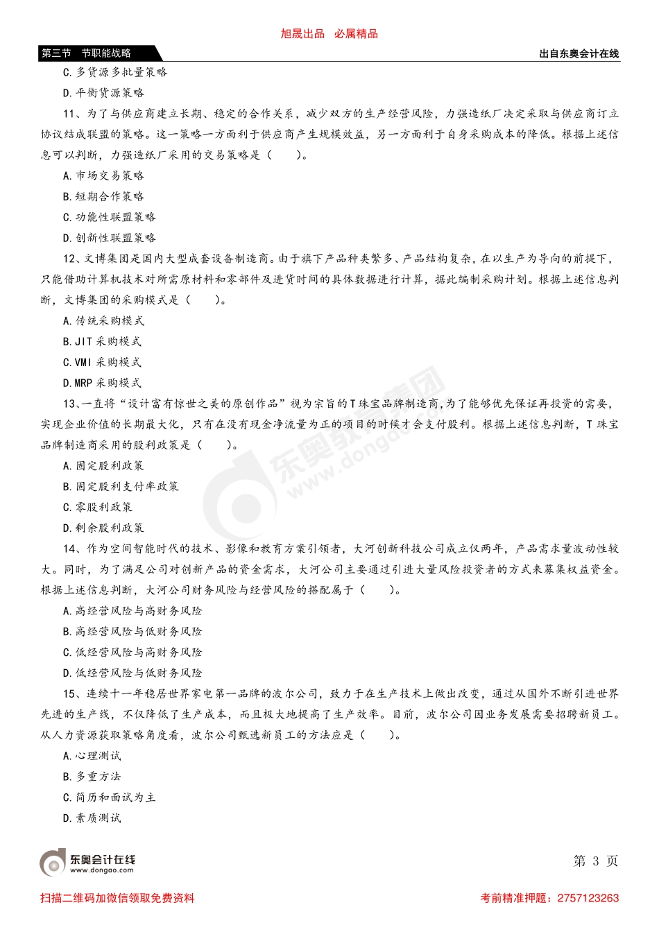 第三节 节职能战略.pdf_第3页