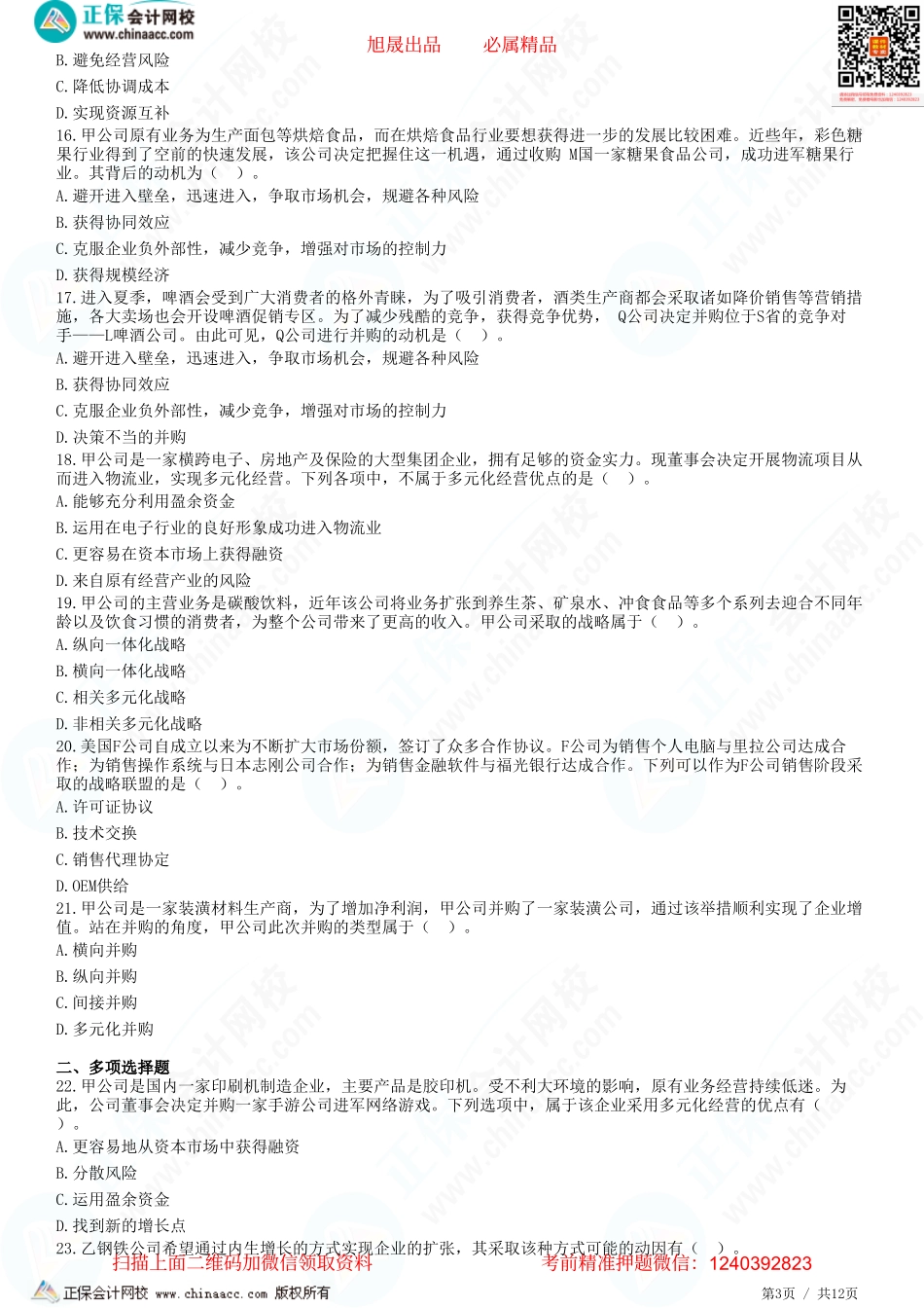 第三章　总体战略-题目答案分离.pdf_第3页