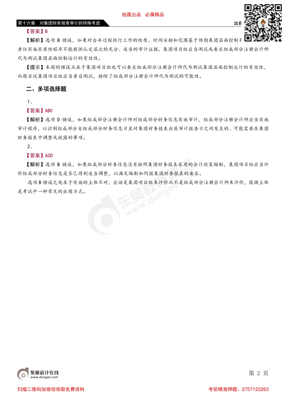 第十六章 第八节 合并过程及期后事项.pdf_第2页