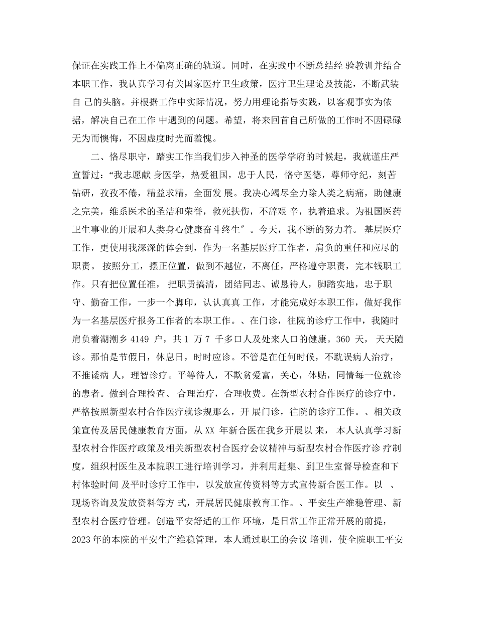 2023年医生的工作总结5篇范文.docx_第2页