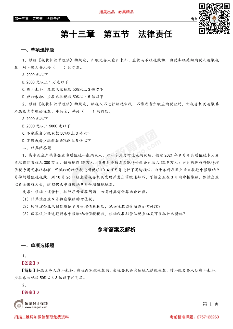 第十三章 第五节 法律责任_removed.pdf_第1页