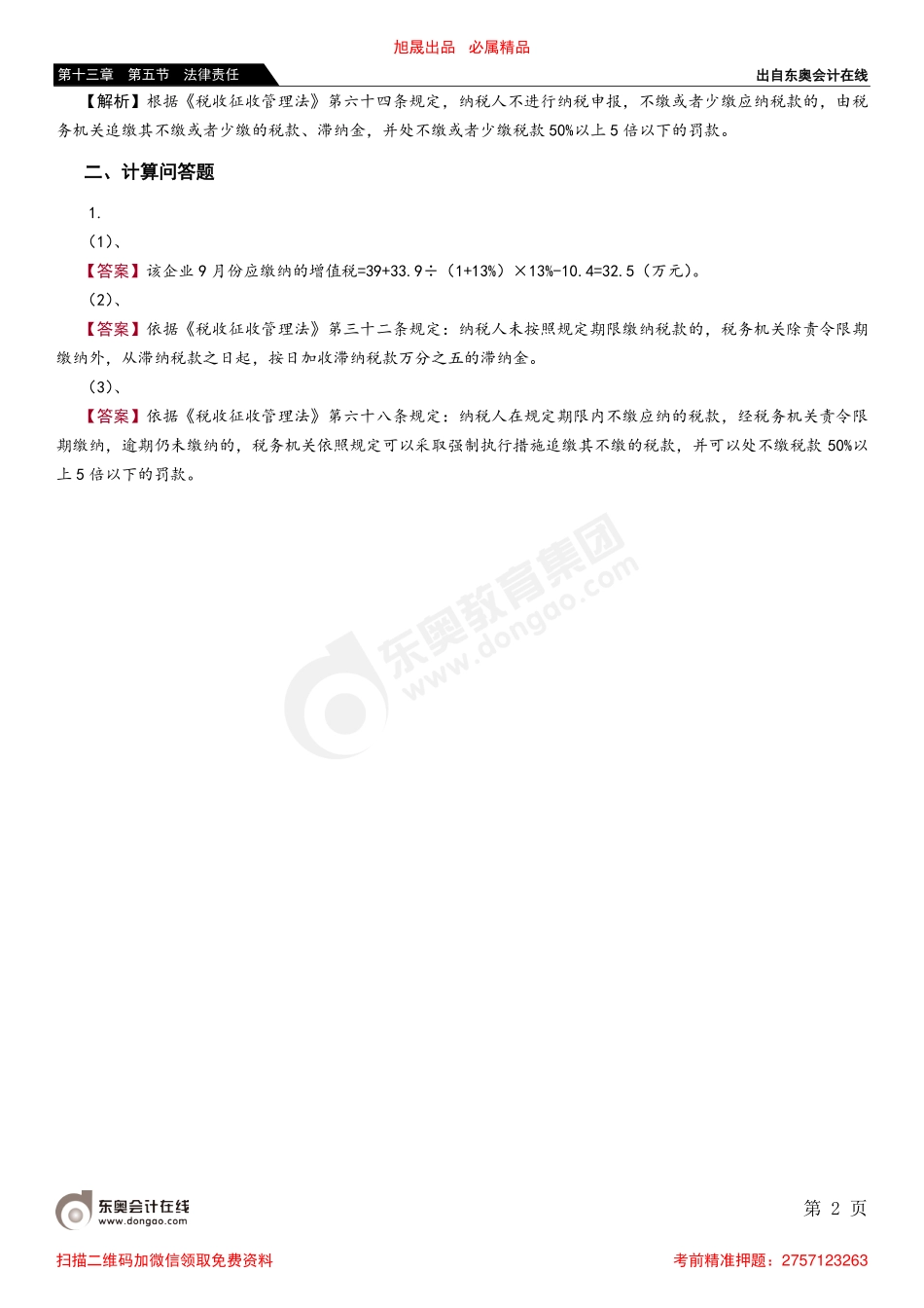 第十三章 第五节 法律责任_removed.pdf_第2页