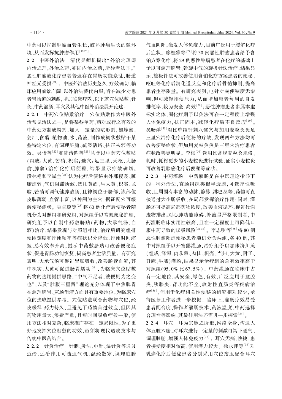 恶性肿瘤化疗后便秘的中医治疗研究进展.pdf_第3页