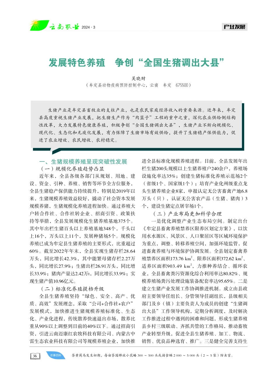 发展特色养殖 争创“全国生猪调出大县”.pdf_第1页