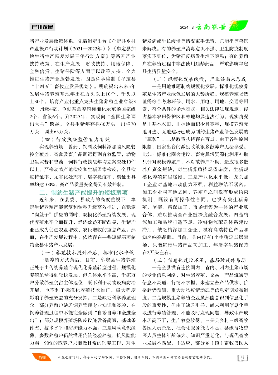 发展特色养殖 争创“全国生猪调出大县”.pdf_第2页